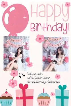 สุขสันต์วันเกิดนะครับ