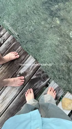 ไปทะเลมั้ย?