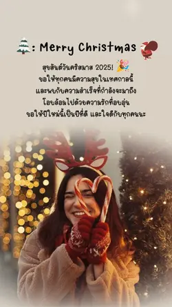 Merry Christmas