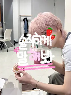 솔직하게 말해봐-💗