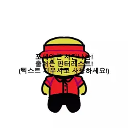 포세이큰 사진나눔