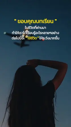 ขอบคุณบทเรียนที่ผ่านมา