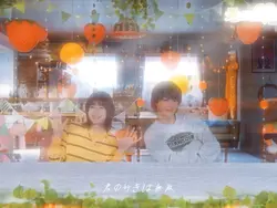 君の好きは無敵【好き/星野源】