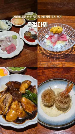 오마카세 맛집 템플릿 릴스 