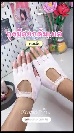 ถุงมือ