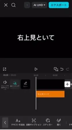 右上から出てくるやつ