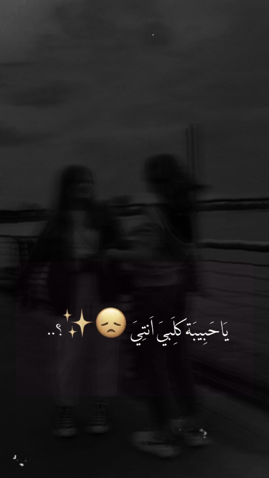 يا حبيبي قلبي انتي .