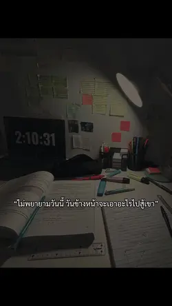 เอาไรไปสู้เขา