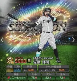 素振りをするプロ野球選手【プロスピA】