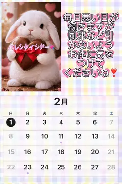 2026年2月カレンダー🗓️
