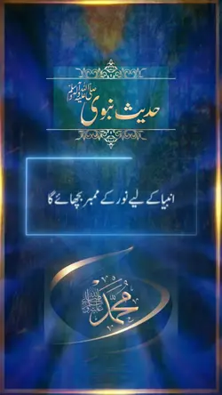 Hadees | Hadith