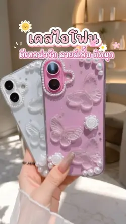 เคสไอโฟน