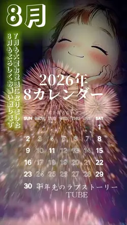2026年8月カレンダー4クリップ
