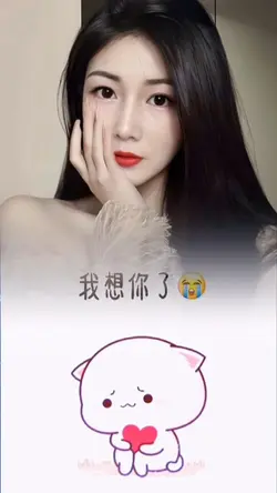 我想你了