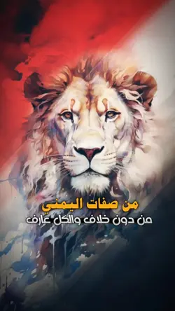 صفات اليمني 