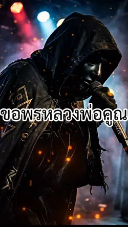 ขอพรหลวงพ่อคูณ2