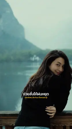 โรคกลังฝน 🌧️☔️