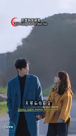  只想和你到老