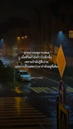 ทุกอย่างจะดูยากขึ้น