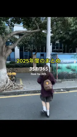 努力が実った年