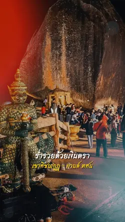 เพลงเขาคิชฌกูฏ