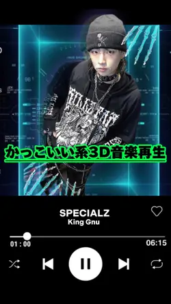 【かっこいい系3Ｄ音楽再生♬.*ﾟ】