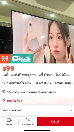 คนโสดแห่งปี SHOPEE