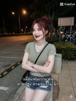 นะนุ่นทั้งใจ