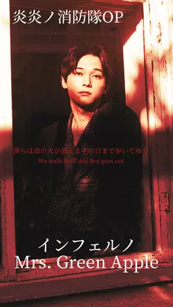 インフェルノ🍏