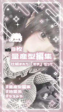 ⚖️量産型編集🤍