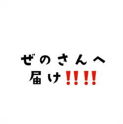 ただいまぁ‼️