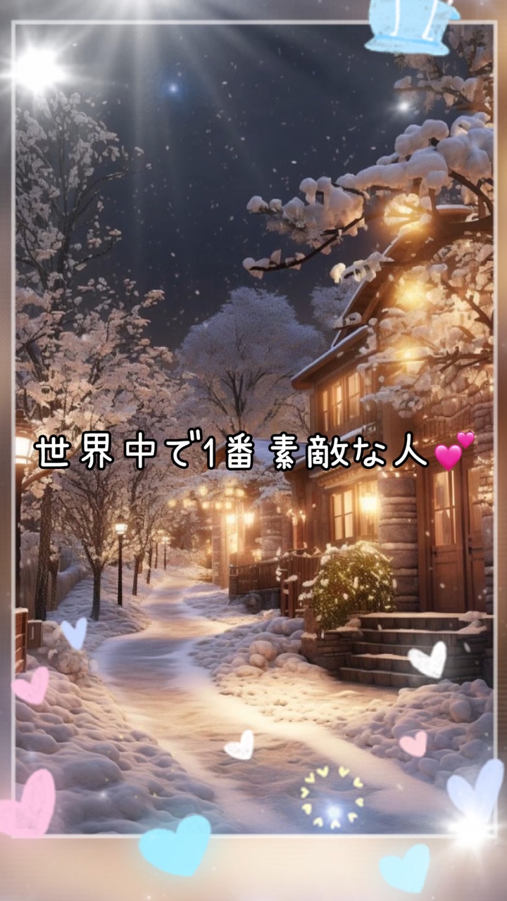 運命の人　ペアリング