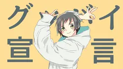 グッバイ宣言＊テンプレート化
