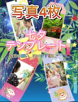 七夕テンプレート