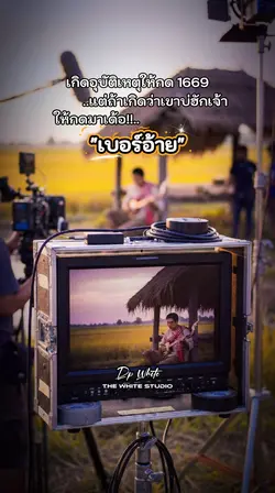 กดมาเด้อเบอร์อ้าย