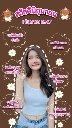 คำอวยพรน่ารักๆ