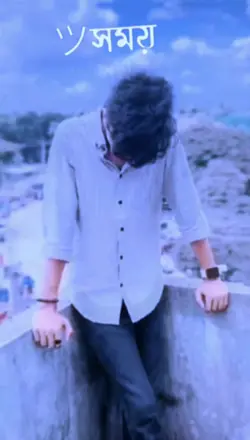 সময় গেলে সাধন হবে ন