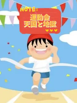 運動会の思い出に🙌