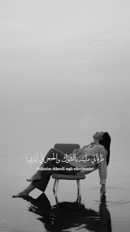طرُقاتي مليئة بالشوك