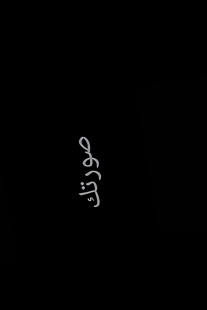 اخي وحقي لو ونيت