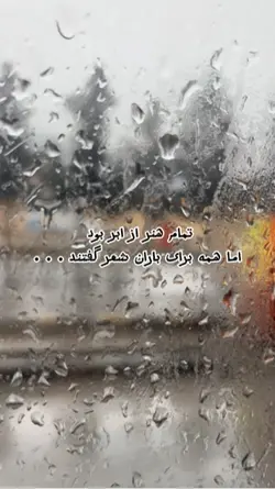 باران دې جانانه وورې