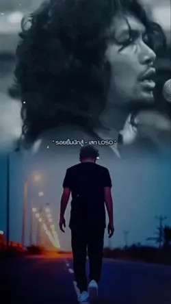 รอยยิ้มนักสู้