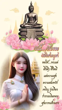 วันวิสาขบูชา