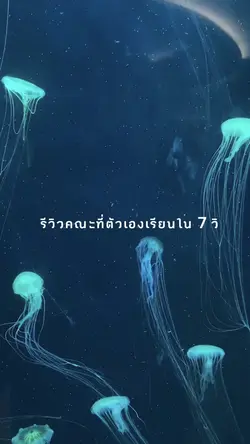 รีวิวคณะที่เรียน