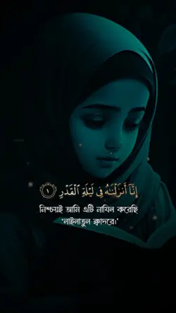 সূরা - কদর 