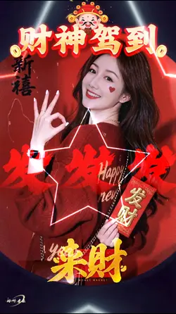 财神定位到我家