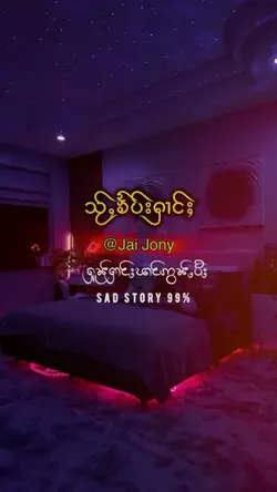 တူဝ်ၸႂ်ၶၢမ်ႇယၢပ်ႇ🥰