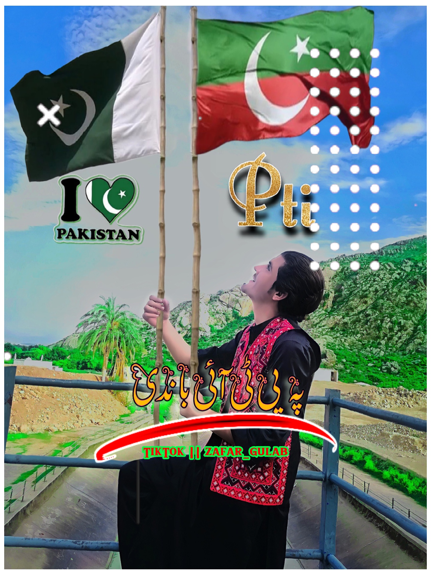 پہ پی ٹی آئی باندی