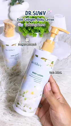 โลชั่นตัวหอม 🧴