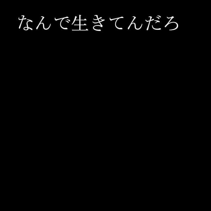 病んでる人向け でもみんな使っていいよ